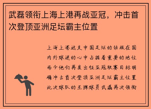 武磊领衔上海上港再战亚冠，冲击首次登顶亚洲足坛霸主位置