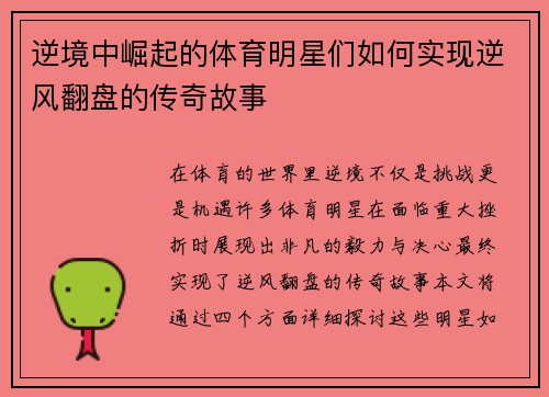 逆境中崛起的体育明星们如何实现逆风翻盘的传奇故事