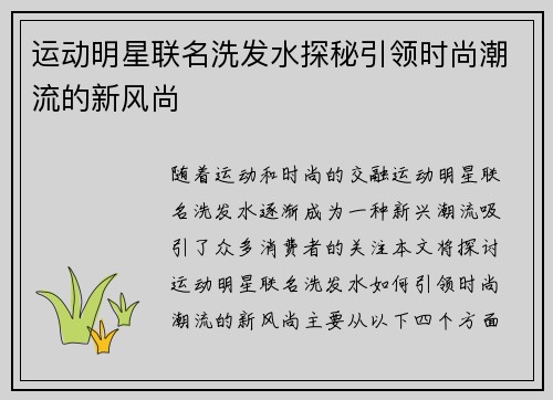 运动明星联名洗发水探秘引领时尚潮流的新风尚